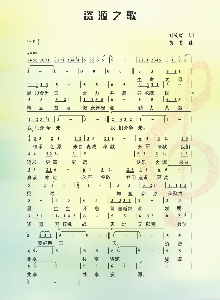 资源之歌11.jpg