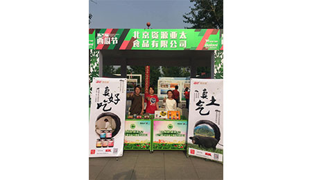 代表公司参与北京市一年一度的西瓜节，把“黑猪肉酱”送进首都苍生的菜篮子
